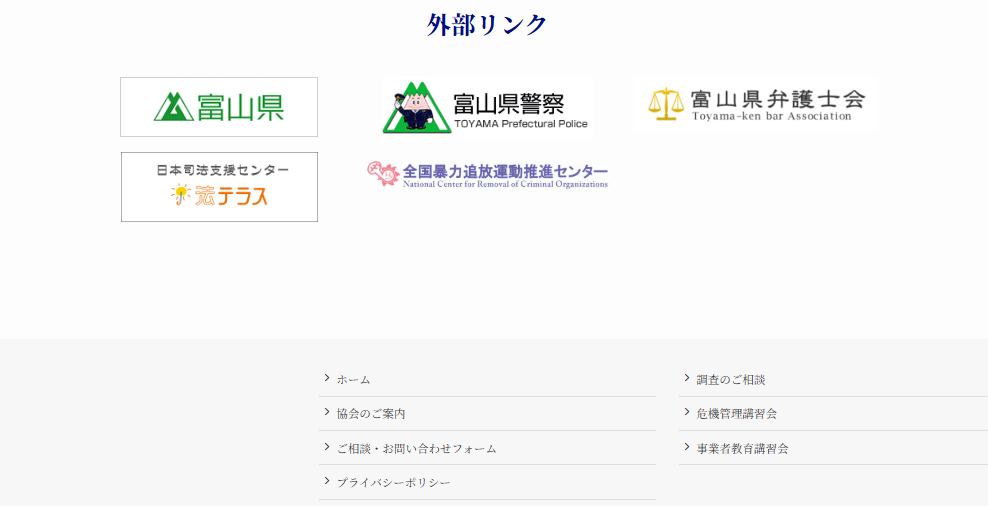 「一般社団法人富山県信用調査事業協会」新規HP制作